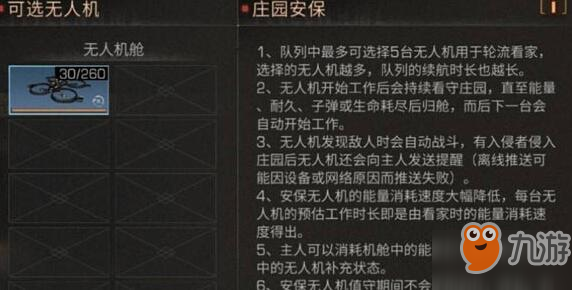 明日之后无人机保护怎么庄园？明日之后无人机实用攻略