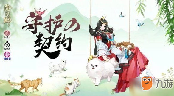 陰陽師赤雪犬怎么獲取？ 守護(hù)的契約活動玩法攻略