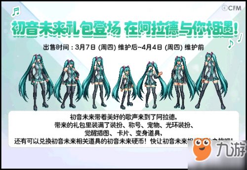 dnf初音未來禮包售價14900點(diǎn)券