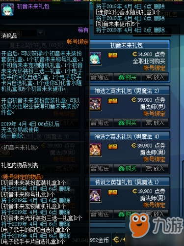 dnf初音未來禮包售價14900點(diǎn)券