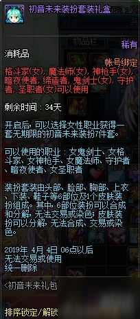 dnf初音未來禮包售價14900點(diǎn)券