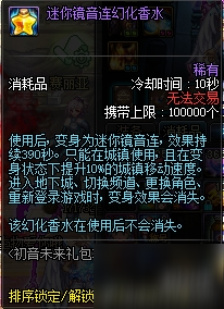 dnf初音未来礼包售价14900点券