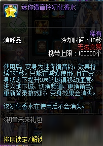 dnf初音未来礼包售价14900点券