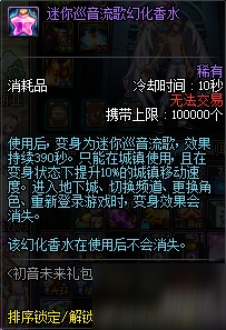 dnf初音未來禮包售價14900點(diǎn)券