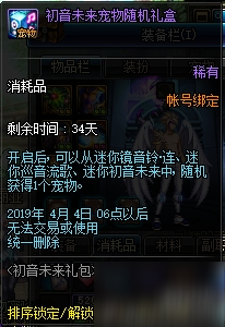 dnf初音未来礼包售价14900点券