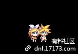 dnf初音未來禮包售價14900點(diǎn)券