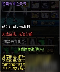 dnf初音未來禮包售價14900點(diǎn)券