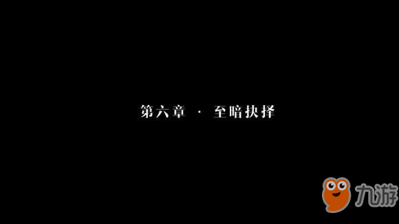 隐形守护者第六章怎么解决