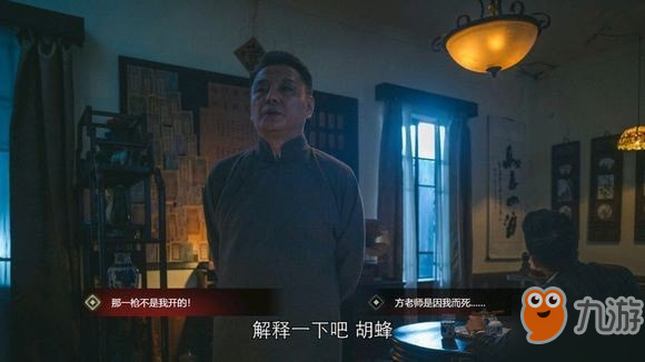 隐形守护者第六章怎么解决