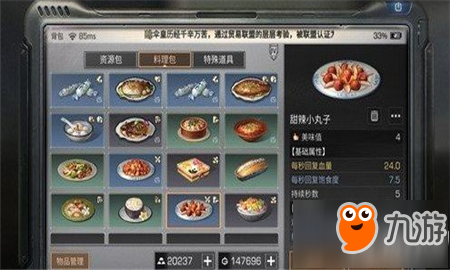 明日之后甜辣小丸子怎么制作 明日之后甜辣小丸子制作方法詳解