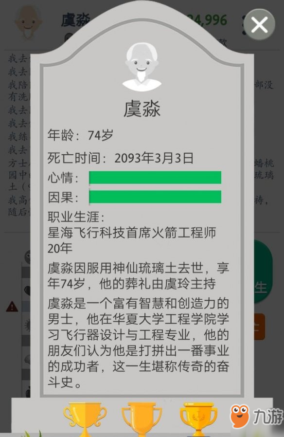 《第二人生》方士有什么用 方士的藥能吃嗎