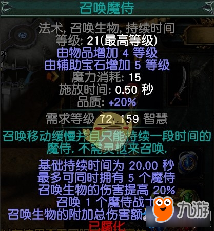 《流放之路》3.5召喚魔侍BD推薦