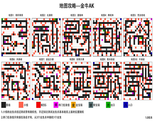 《修真江湖》地图攻略