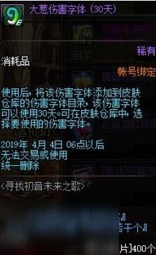 dnf大蔥傷害字體獲取方法