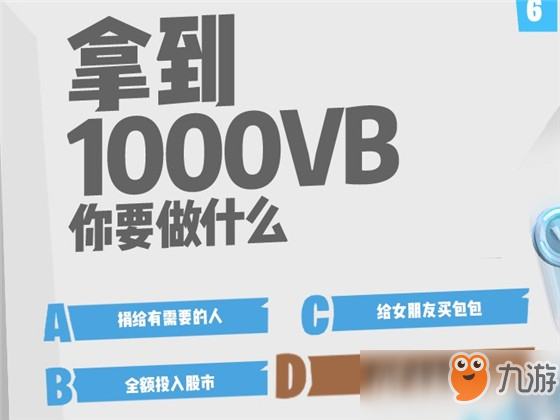 堡垒之夜S8入学考试活动 学神领1000VB