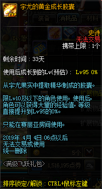 《DNF》宇尤的黃金成長膠囊怎么獲得