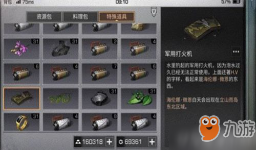 明日之后軍用打火機獲取方法介紹