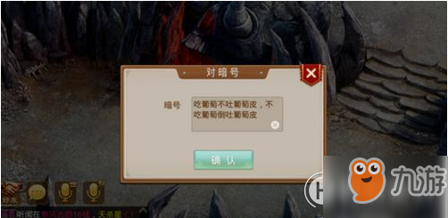 问道手游王二狗暗号是什么？