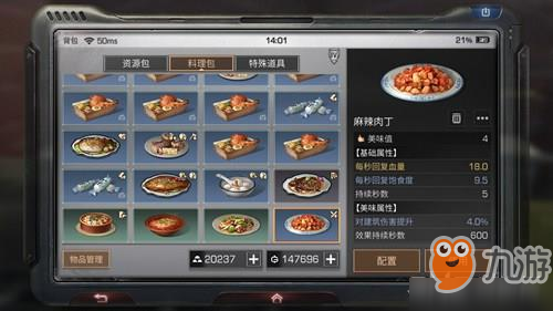 明日之后麻辣肉丁怎么做 食谱配方材料攻略