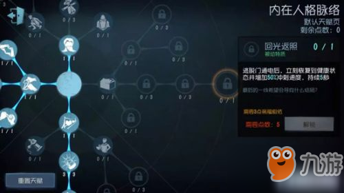 第五人格求生者天賦加點攻略