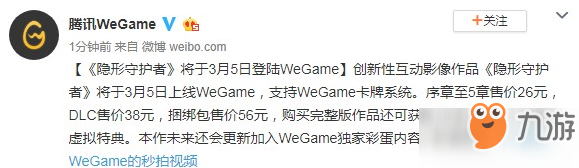 隱形守護(hù)者3月5日登陸WeGame平臺(tái) 5章售價(jià)26元