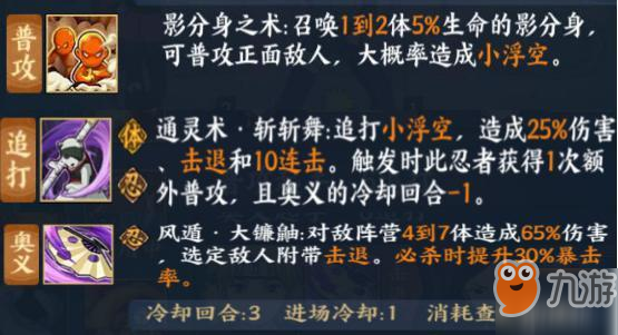 《火影忍者OL》疾風傳手鞠技能搭配分析 疾風傳手鞠技能組合