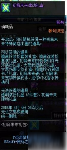 dnf初音未来律动礼盒能开出什么 dnf初音未来律动礼盒奖励内容