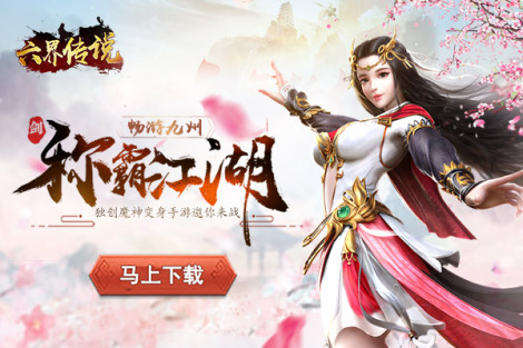 3月7日！！《六界传说》全新版本