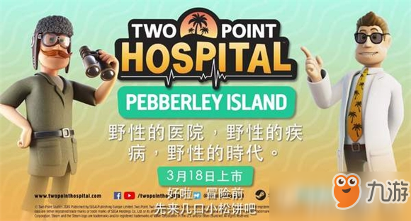 《双点医院》“佩博里岛”DLC公布 折后仅售41元