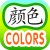 Easy Chinese Lesson  Colors