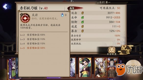 《陰陽師》赤影妖刀姬技能是什么 SP赤影妖刀姬技能介紹