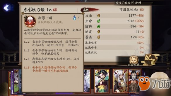 《陰陽師》赤影妖刀姬技能是什么 SP赤影妖刀姬技能介紹