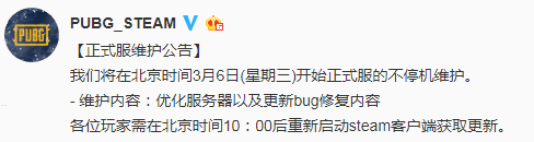 绝地求生3月6日维护公告 更新时间介绍