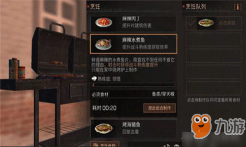 明日之后麻辣水煮魚如何制作 料理配方分享