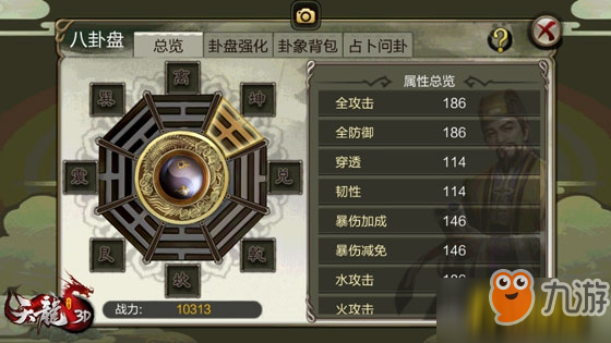 《天龙3D》手游评测：龟甲占卜问卦新玩法上线
