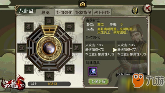 《天龙3D》手游评测：龟甲占卜问卦新玩法上线
