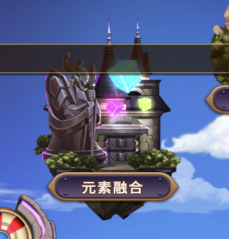 《萌萌战争》元素融合 事半功倍