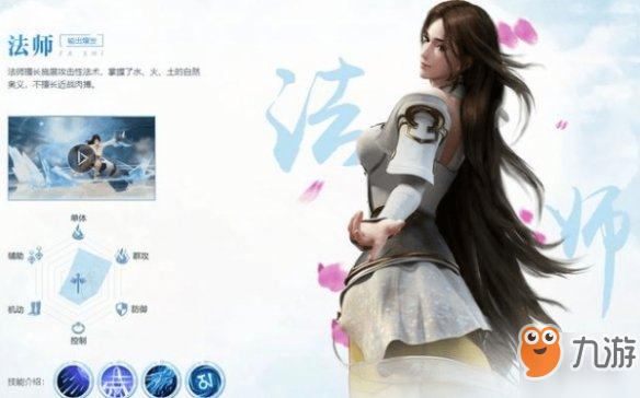 《<a id='link_pop' class='keyword-tag' href='https://www.9game.cn/wanmeishijie/'>完美世界手游</a>》法师怎么加点 法师加点方案介绍