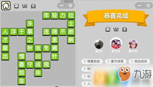 成語(yǔ)升官記第15關(guān)怎么過(guò)?成語(yǔ)升官記第15關(guān)答案