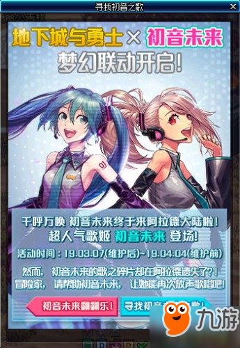 dnf初音聯(lián)動活動攻略 dnf尋找初音未來之歌攻略及獎勵