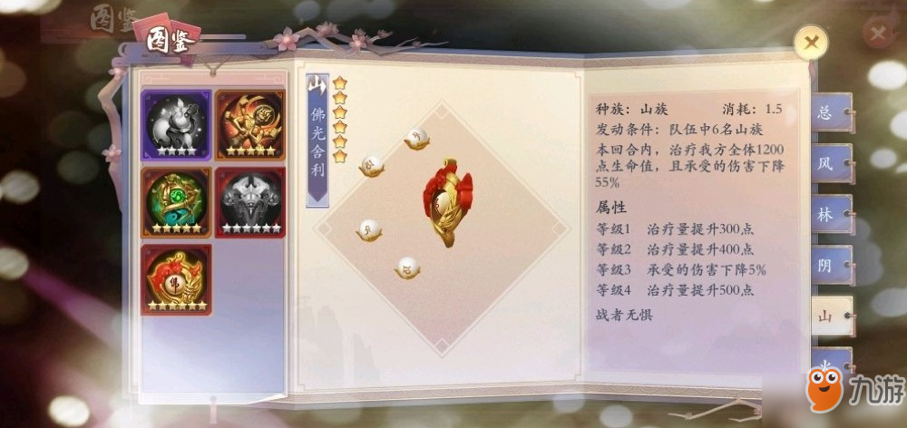 长安幻世绘山族防守反击阵容搭配推荐攻略[图]