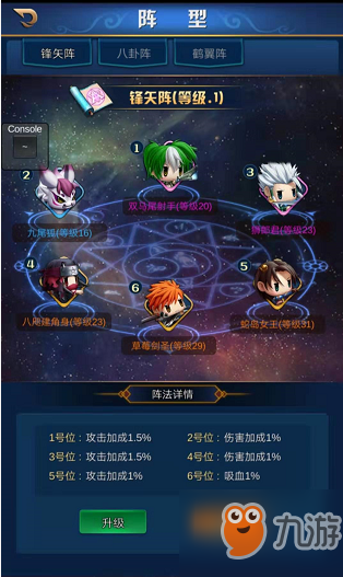 《<a id='link_pop' class='keyword-tag' href='https://www.9game.cn/xksq/'>星空神曲</a>》阵型玩法介绍