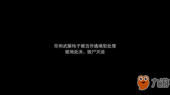 隐形守护者第十章失败结局有哪些 极恶非道失败结局怎么达成