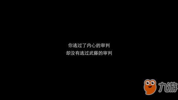 隱形守護(hù)者第十章失敗結(jié)局有哪些 極惡非道失敗結(jié)局怎么達(dá)成