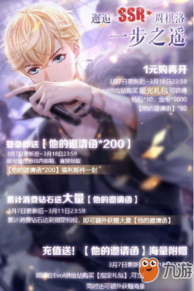 恋与制作人周棋洛一步之遥获取攻略