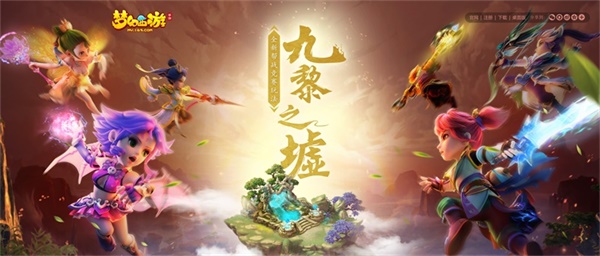 策略攻防 《夢幻西游》九黎之墟攻城掠地進(jìn)行時(shí)