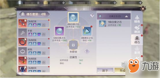 <a id='link_pop' class='keyword-tag' href='https://www.9game.cn/wanmeishijie/'>完美世界手游</a>魂石怎么搭配 全职业魂石选择攻略