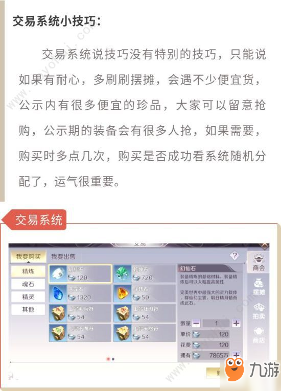 完美世界手游怎么交易 自由交易攻略