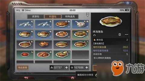 明日之后烤海猪鱼怎么做?