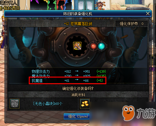 《DNF》95锻造8与强化13对比